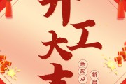 王开工大吉时间表，规划与期待