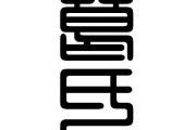 葛姓龙年男宝宝取名指南，传统与现代结合的艺术