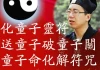童子命，命运中的小