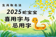 姓陈蛇的宝宝取名攻略，创意无限，寓意美好