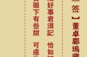 解析41号签，数字背后的