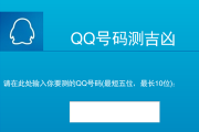 号吉凶，选择理想群号的秘籍