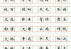 名字中的，寓意与吉凶解析