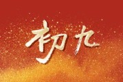 正月初九开门最佳时间是几点?吉时推荐 正月初九开门最佳时间是几点?吉时推荐