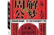 梦到大猫进屋，周公解的隐喻与象征