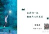 生日为何能算命？解读命运背后的