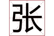 一鸣八字测算，从八字看商业巨擘的内在特质