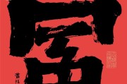 2023年发纸的吉时，揭秘最佳时刻，迎祥纳福