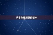 八字算命，科学与艺术的结合