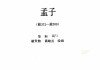 孟子依，名字吉凶的文化密码