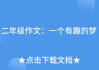 好，用户让我写一篇关于梦见小猪崽预兆什么以及周公解梦的文章，还给了一个标题和一些要求。首先，我需要理解用户的需求。他们可能对梦境解析感兴趣，或者想了解周公解关于小猪崽的象征意义