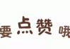 牛宝宝取名，金字旁的寓意与选择