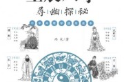 生辰八字，解读命运的神秘密码