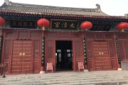 太清宫吕祖楼第签的解法与