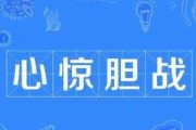 心惊胆战的，原来你的内心这么脆弱！