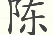 陈阮宝宝取名，传统与现代的结合