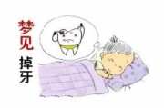 揭秘梦境中的掉牙预兆，周公解的古老智慧