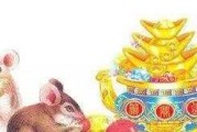 属鼠与属猴的运势与财运分析