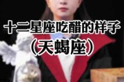 十二星座女，为何会吃醋？真相在这里！