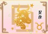 金牛座与猴年运势解析，事业与感情的双丰收
