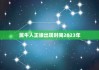 2023年9月16日生肖运势解析，事业与健康的关键时刻