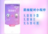 十二星座小程序的名字，探索星座文化的新方式