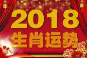 2018年生肖运势全解析，每月运势及注意事项