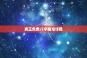 8字算命小程序，开启命运的科技之门