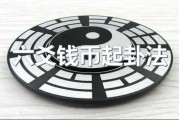 揭秘八字六爻测算，神秘占卜文化的现代交流