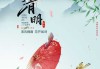 2017年二月廿四吉时，清明时节的传统文化与现代意义