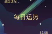 十二星座运势大揭秘，这次更新到底带来了哪些惊？