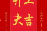 新春开工，如意