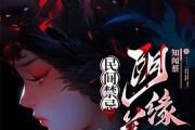 解密姻缘，民间解签的与智慧