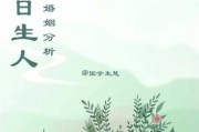 乙丑日柱生肖运势详解大全，揭秘乙丑日柱的命理特点及运势走向