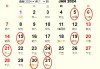 2024年1月安床吉日吉时，传统与现代的结合