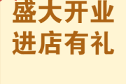锦鹏超市开业大吉！开业时间查询攻略，精彩不容错过