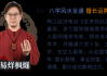 施永宁八字测算，命运与机遇的结合