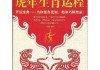 虎年生肖运势揭秘，姓氏吉凶查询，助你洞察命运之谜！
