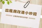 出租房挂画指南，提升居住舒适度与运势的关键