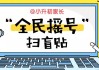 小升初号吉时，机遇与并存的转折点