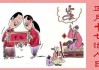 正月十七日吉时，传统与现代的融合