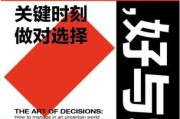 真心求签方式，如何在决策中保持真诚与智慧