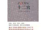 好，用户让我写一篇关于十二星座是什么宫的文章，先写标题，再写内容，内容不少于1000字。首先，我需要明确宫在星座学中的具体含义。宫是星座划分的一部分，每个宫有特定的属性和象征意义