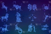十二星座黄道揭秘，星座背后的天文学奥秘与生活寓意