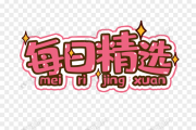 每日生肖运势，如何通过下载应用轻松获取运势