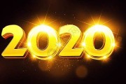 2020年4月9日开业吉时是几奌