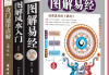 太阴背水，吉凶解析与智慧