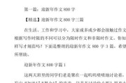 好，用户让我写一篇关于新年接吉时的文章，标题已经给出，内容要不少于849个字。首先，我需要理解用户的需求。他们可能是在准备一篇庆祝新年的文章，或者想分享一些关于和吉时的传统文化