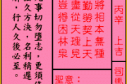 求子28签怎么解签全解