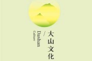 小山名，承载文化寓意，传递美好祝愿
